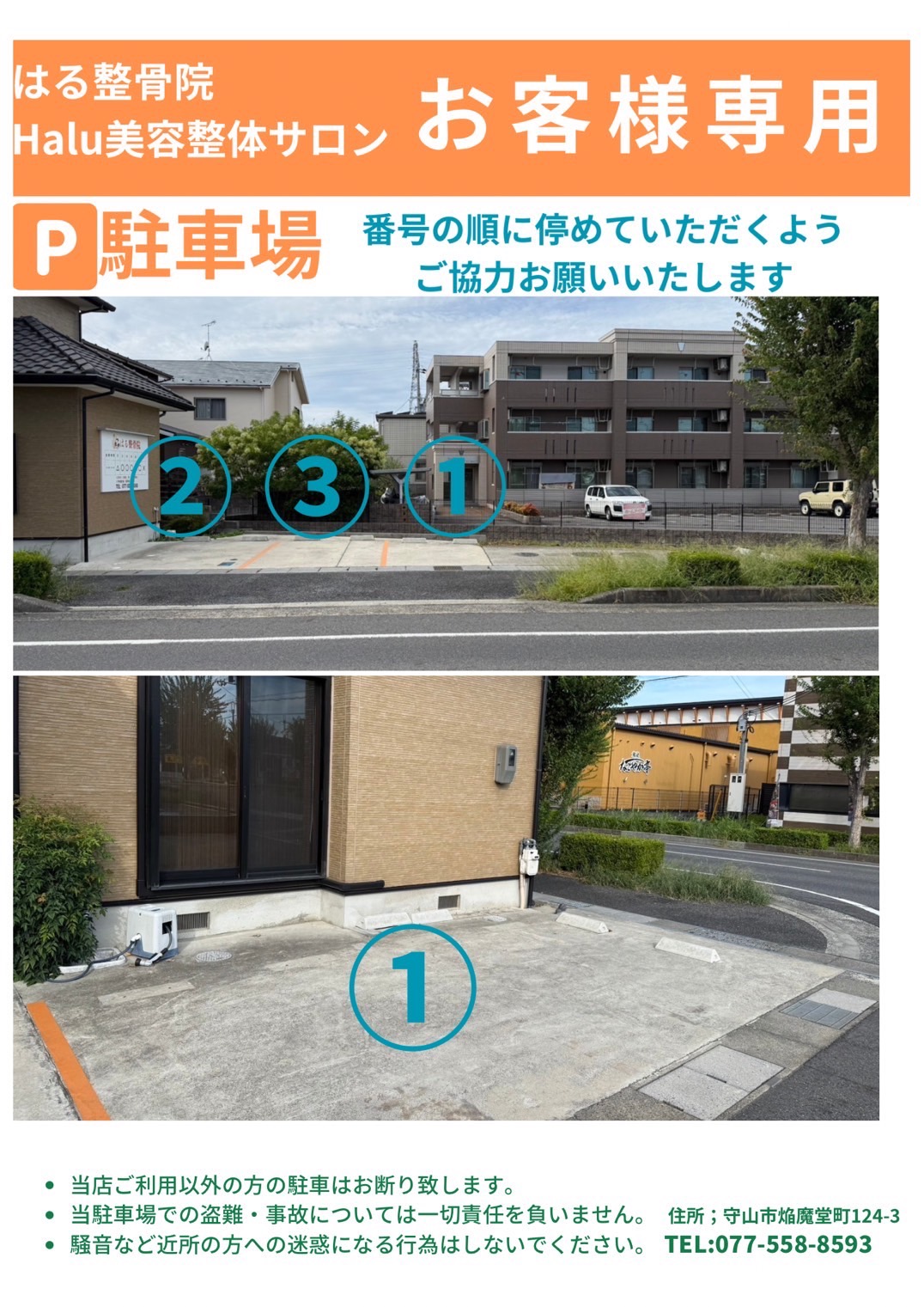駐車スペース